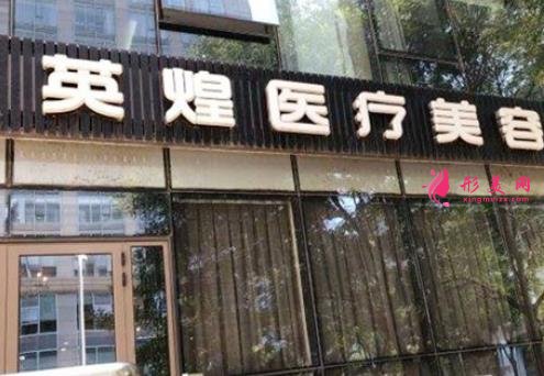 北京哪個(gè)醫(yī)院隆胸技術(shù)好？前五強(qiáng)排名表總結(jié)！案例_收費(fèi)價(jià)格表一覽