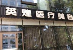 北京哪個(gè)醫(yī)院隆胸技術(shù)好？口碑醫(yī)院總結(jié)！收費(fèi)價(jià)格表一覽