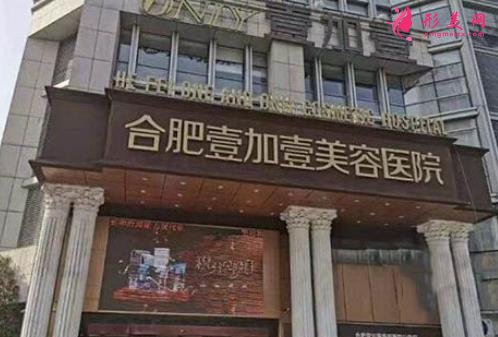 合肥整形醫(yī)院口碑排行表！嚴選3家醫(yī)美口碑點評！各項價格收費如下整理