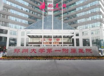 鄭州排名前十整形醫(yī)院口碑推薦_2021手術(shù)價(jià)格（費(fèi)用）在線查詢