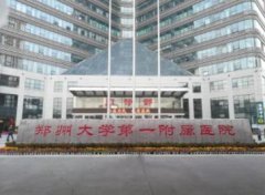 鄭州排名前十整形醫(yī)院口碑推薦_2021手術(shù)價格(費(fèi)用)在線查詢
