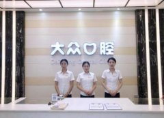 成都兒童口腔醫(yī)院排名前四口碑點評_牙齒矯正（正畸）價格查詢