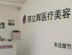 大慶醫(yī)療整形美容醫(yī)院排行前四權(quán)威發(fā)布！手術(shù)價格（費用）在線查