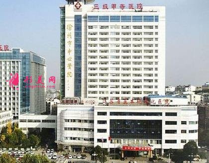 徐州哪家整形醫(yī)院正規(guī)？公立和私立均有介紹_價(jià)格表也有哦~
