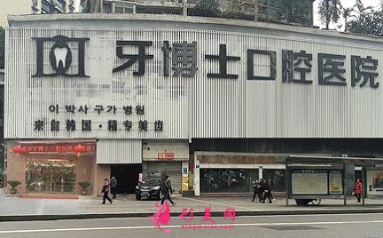 重慶私立口腔醫(yī)院排名前四名單發(fā)布！牙齒矯正（整牙）價格費用查詢