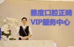 2021昆明口腔醫(yī)院排名前十口碑推薦_牙齒矯正（正畸）價格查詢