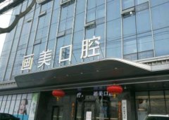 2021西安私立口腔醫(yī)院排名前十口碑推薦_種植牙（正畸）價格明細