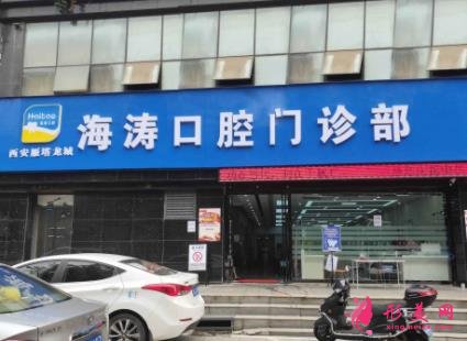 2021西安私立口腔醫(yī)院排名前十口碑推薦_種植牙（正畸）價格明細(xì)曝光