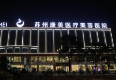 蘇州去眼袋好的醫(yī)院是哪里？正規(guī)私立推薦！價格表全新參考