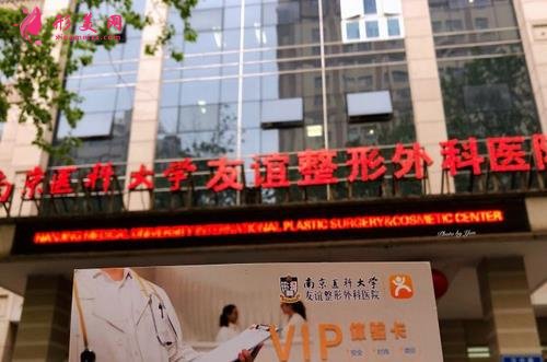 南京整形醫(yī)院排行前六名單曝光！友誼、康美入圍_含熱門項(xiàng)目價(jià)格表