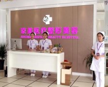 邯鄲整形醫(yī)院排名前四名單！京美、曲勝星范、雅麗憑實(shí)力躋身其中