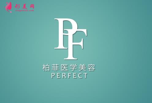 浙江義烏整形醫(yī)院排行榜火熱上線！柏菲、連天美等價格明細查看