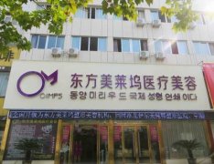 安徽亳州整形醫(yī)院排名表更新！東方美萊塢、永美等熱門價格可查