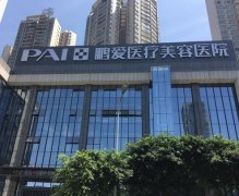 深圳整形醫(yī)院前五排名公開！鵬愛(ài)、陽(yáng)光、希思等正規(guī)實(shí)力醫(yī)院排第