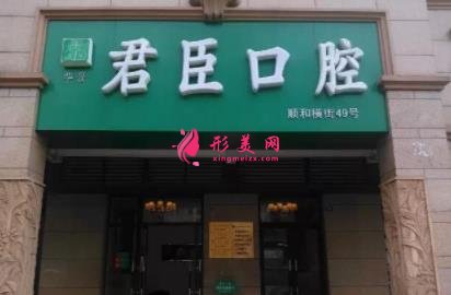成都私立口腔醫(yī)院排名前五強(qiáng)盤點(diǎn)！牙齒矯正（整牙）價(jià)格費(fèi)用公示