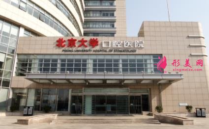 北京公立口腔醫(yī)院排名前三的有哪些？2021種植牙價格明細(xì)一覽表