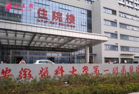 合肥好的整形醫(yī)院?jiǎn)谓視?！公立私立口碑點(diǎn)評(píng)_手術(shù)價(jià)格在線查詢