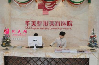 合肥好的整形醫(yī)院?jiǎn)谓視裕」⑺搅⒖诒c(diǎn)評(píng)_手術(shù)價(jià)格在線查詢
