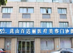 江蘇整形醫(yī)院排名榜大全了解！鼓樓醫(yī)院、施爾美等同榜pk誰強