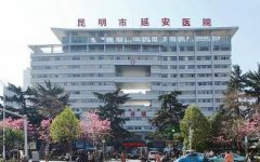 昆明市三甲整形醫(yī)院排行榜前三強(qiáng)揭曉！2021手術(shù)價(jià)格明細(xì)清單公布