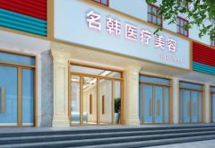 莆田系十大整形醫(yī)院排名榜發(fā)布！2021醫(yī)美全新價(jià)格表在線查詢