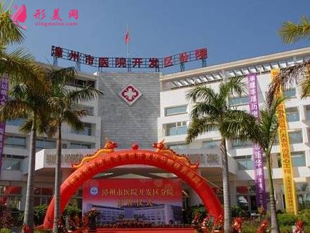 漳州整形醫(yī)院排名表公開！各家實力特色強(qiáng)_擅長項目價格明細(xì)分享