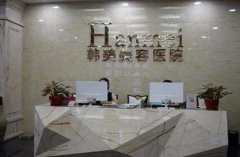貴州整形醫(yī)院前十排名公開！整理了前四名供參考！含熱門價(jià)格表（費(fèi)用）