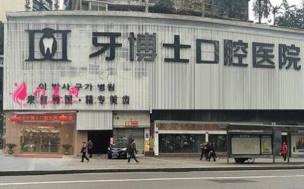 重慶私立口腔醫(yī)院排名前四名單發(fā)布！牙齒矯正（整牙）價格費用查詢
