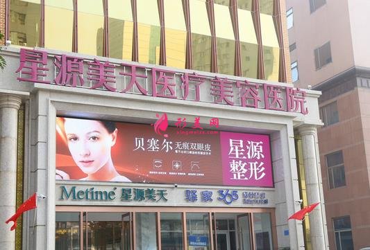 石家莊整形排名前四的醫(yī)院名單一覽！美聯(lián)臣、貴美人等價格費用表公開