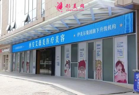 西安做隆鼻好的整形醫(yī)院是哪家？排名前三強(qiáng)來對(duì)比_審美好價(jià)格透明公開
