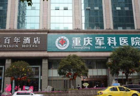 2021重慶整形美容醫(yī)院排名前十位有哪些？手術價格（費用）免費查詢