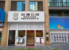 廣州私人口腔醫(yī)院排名正畸榜前四名揭曉！附牙齒矯正價(jià)格明細(xì)表