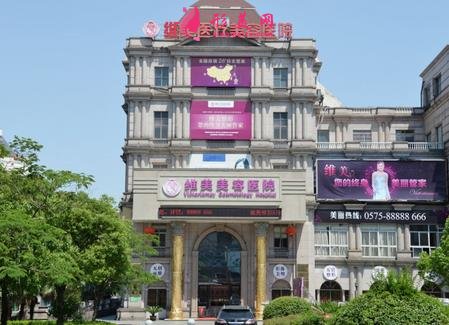 紹興美容院哪家好？揭秘口碑正規(guī)醫(yī)院排行榜前四強(qiáng)_附各項(xiàng)價格收費(fèi)