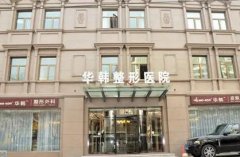 北京美容整形醫(yī)院前十推薦！這10家去過的姐妹都說審美效果好價(jià)格不貴