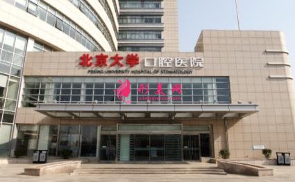 北京公立口腔醫(yī)院排名前三的有哪些？2021種植牙（整牙）價格明細(xì)一覽表