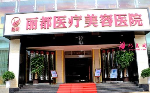 昆明美容整形醫(yī)院排行公示了！雅妍、夢想、美立方等出名醫(yī)院價格價目表參考