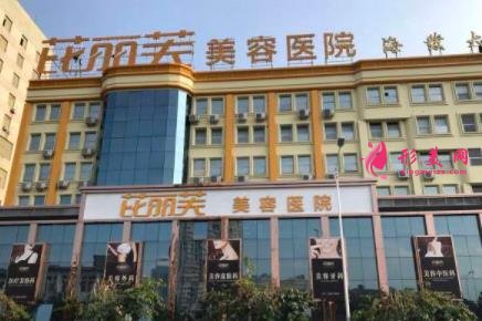 2021溫州十大整形美容醫(yī)院排名榜發(fā)布！伯思立、芘麗芙口碑上榜_價(jià)格查詢(xún)