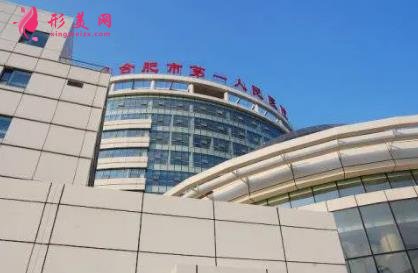 合肥好的整形醫(yī)院排名前四名單揭曉！公立私立口碑點評_手術(shù)價格在線查詢