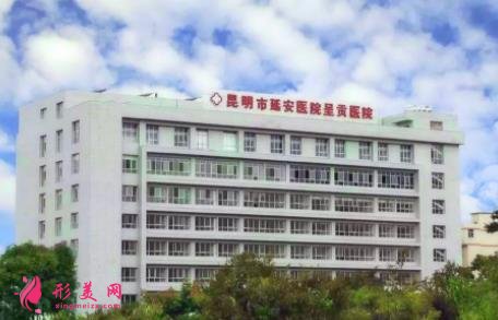 昆明公立整形醫(yī)院排名前五權(quán)威發(fā)布！2021手術(shù)價(jià)格費(fèi)用在線查詢