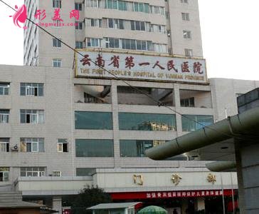 昆明公立整形醫(yī)院排名前五權(quán)威發(fā)布！2021手術(shù)價(jià)格費(fèi)用在線查詢