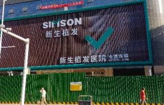 紹興植發(fā)醫(yī)院排名表更新啦!新生、藝美、人民醫(yī)院排在前三名(附價格表)