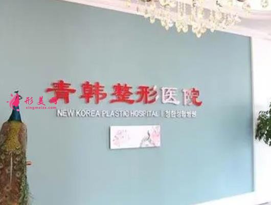 煙臺(tái)整形醫(yī)院排行榜前五揭秘！青韓、壹美、華怡等入圍，各項(xiàng)價(jià)格隨文附上