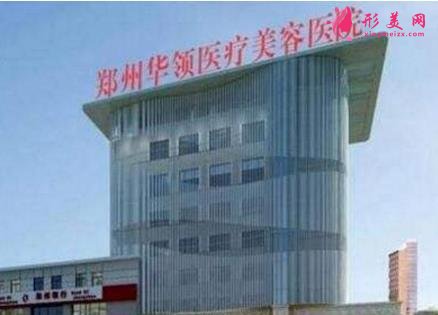 鄭州整形前十名醫(yī)院參考！集美、華領(lǐng)、東方等實力相當(dāng)可以_部分價格整理