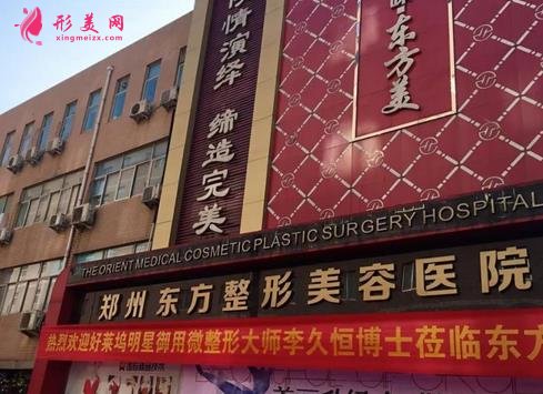 鄭州整形前十名醫(yī)院參考！集美、華領(lǐng)、東方等實力相當(dāng)可以_部分價格整理