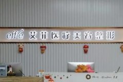 青島私立整形醫(yī)院知名機構(gòu)揭曉！2021手術(shù)價格費用在線查詢