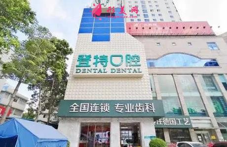 佛山口腔醫(yī)院排行前四名公布！看壹加壹、登特、春芽等熱門(mén)牙科價(jià)格表介紹