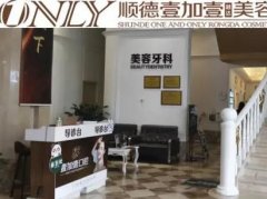佛山正規(guī)口腔醫(yī)院公布！看壹加壹、登特、春芽等，價(jià)格表介紹