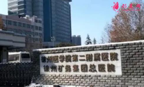 徐州做祛斑好的醫(yī)院有哪些？排名中這幾家公立醫(yī)院多次被安利_含價(jià)格介紹