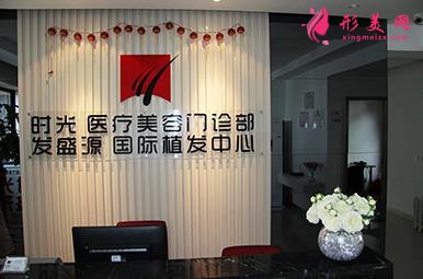 淮北植發(fā)醫(yī)院排名榜前四強(qiáng)出爐！公立私立口碑點(diǎn)評(píng)_附價(jià)格參考