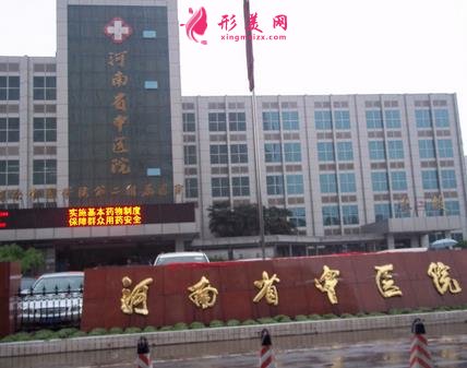鄭州公立整形科哪家好？口碑靠譜價格親民的醫(yī)院供大家選擇